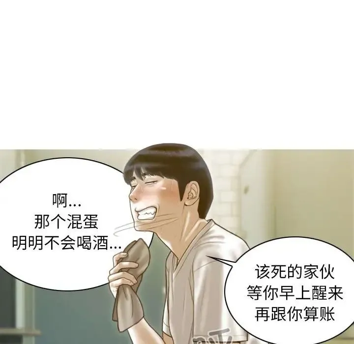 不可抗拒的吸引 第14話 第144页