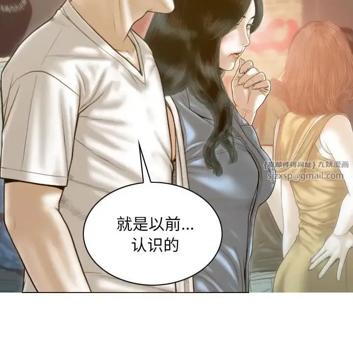 不可抗拒的吸引 第14話 第35页