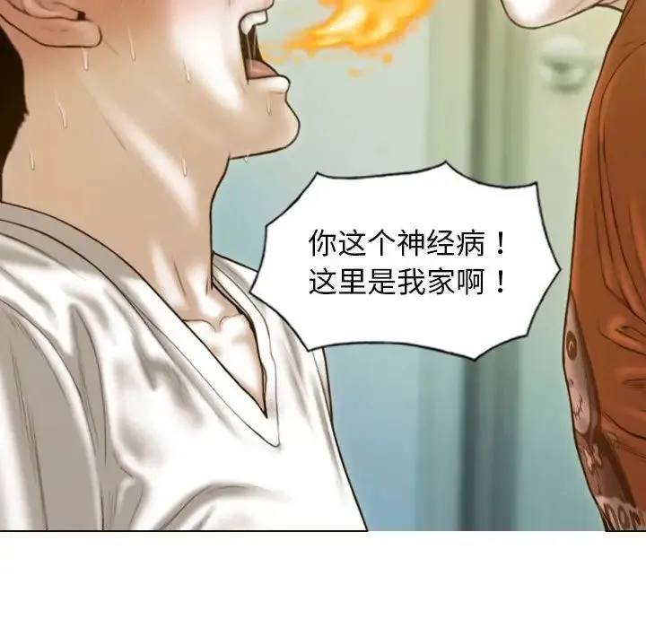 不可抗拒的吸引 第14話 第133页