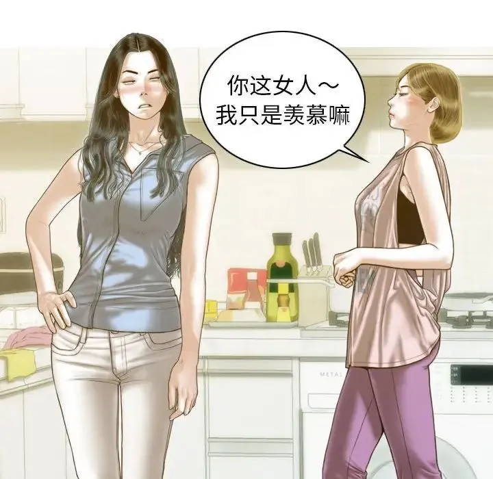 不可抗拒的吸引 第14話 第80页