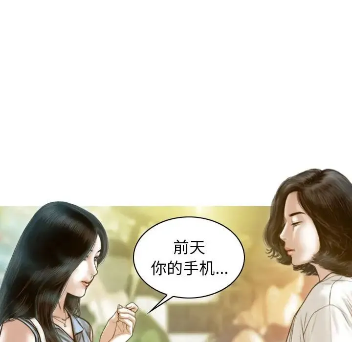 不可抗拒的吸引 第14話 第19页