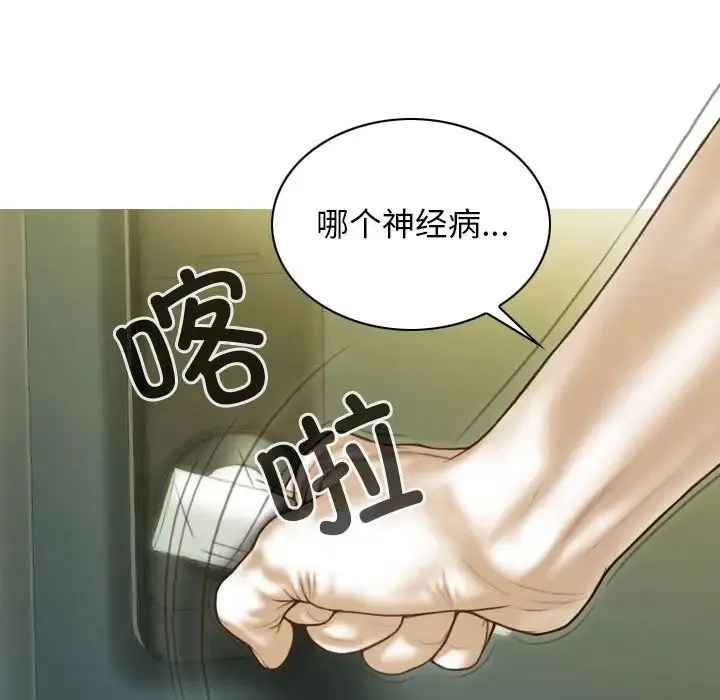 不可抗拒的吸引 第14話 第116页