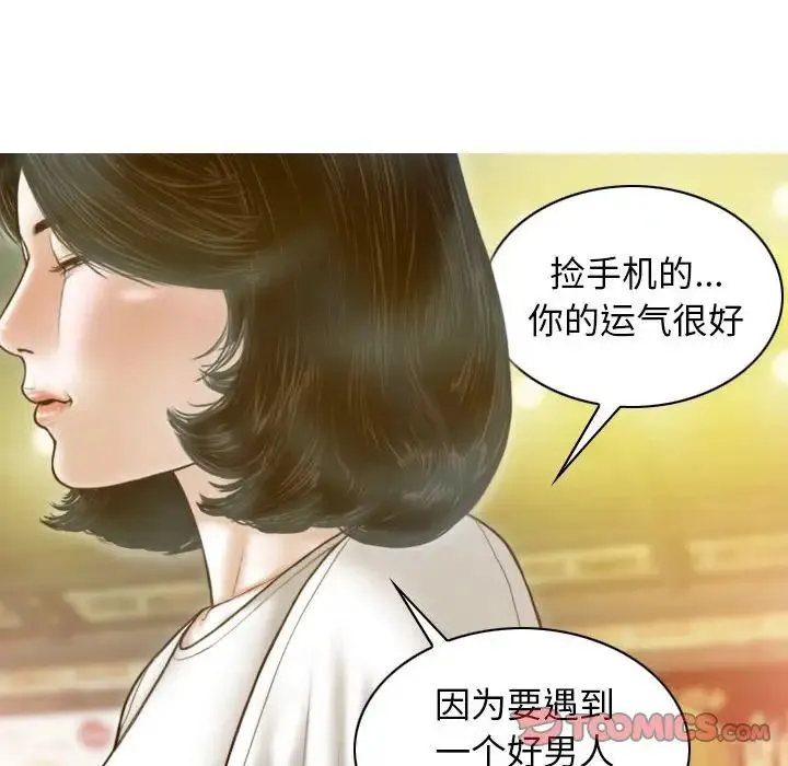 不可抗拒的吸引 第14話 第30页