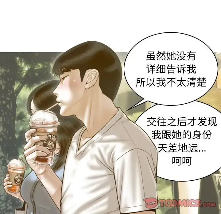 不可抗拒的吸引 第14話 第48页