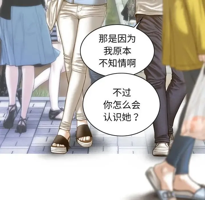 不可抗拒的吸引 第14話 第51页