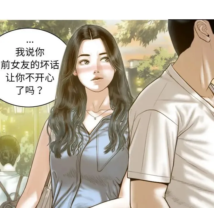 不可抗拒的吸引 第14話 第61页