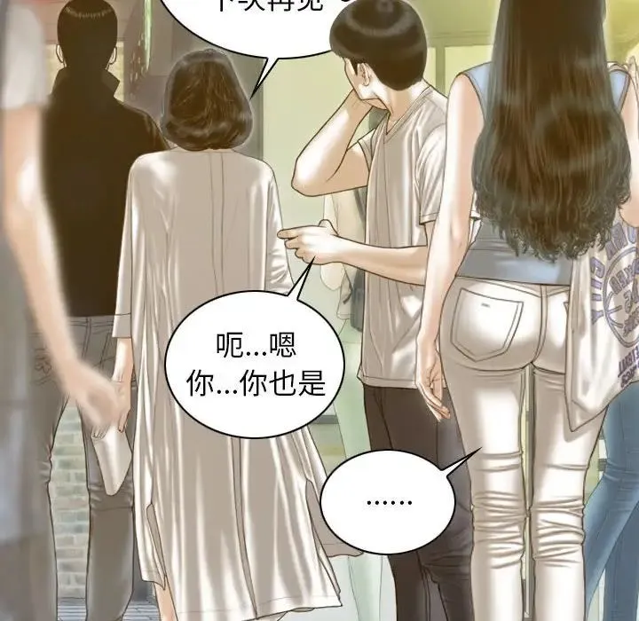不可抗拒的吸引 第14話 第26页