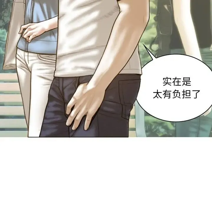 不可抗拒的吸引 第14話 第49页