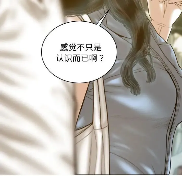 不可抗拒的吸引 第14話 第37页