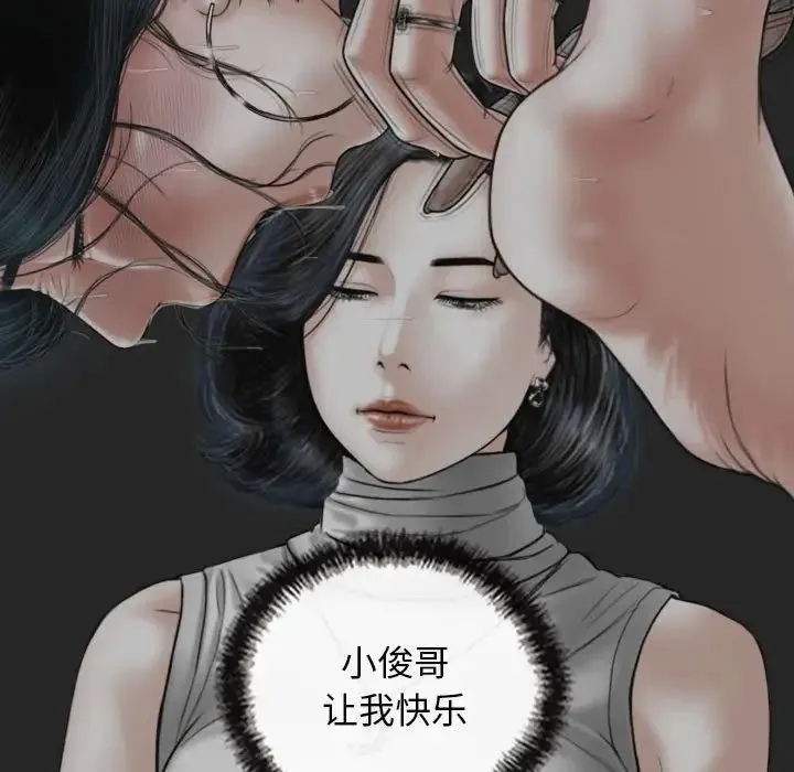 不可抗拒的吸引 第14話 第105页