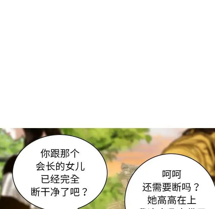 不可抗拒的吸引 第14話 第69页