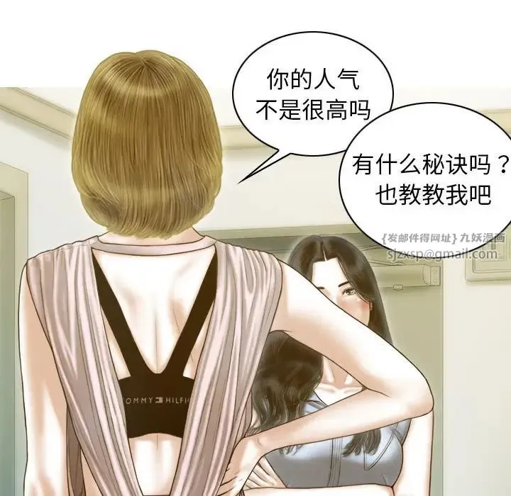 不可抗拒的吸引 第14話 第82页