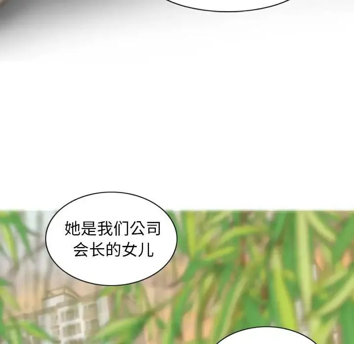 不可抗拒的吸引 第14話 第54页
