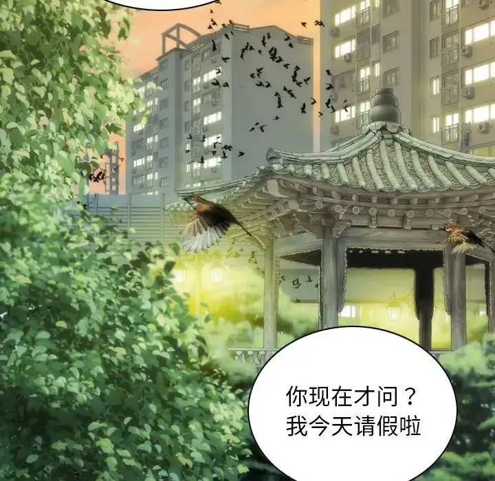 不可抗拒的吸引 第14話 第72页
