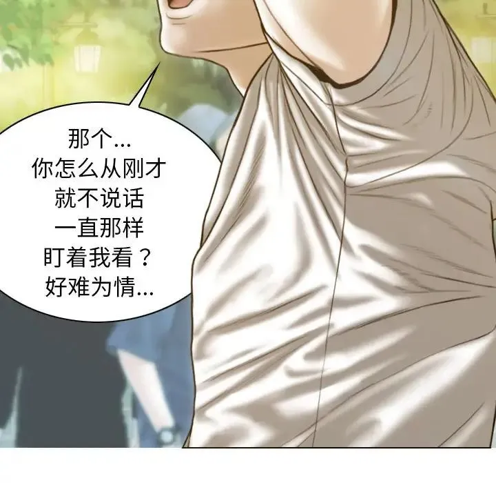 不可抗拒的吸引 第14話 第68页