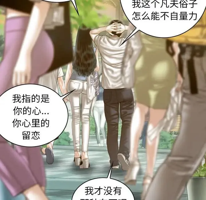 不可抗拒的吸引 第14話 第70页