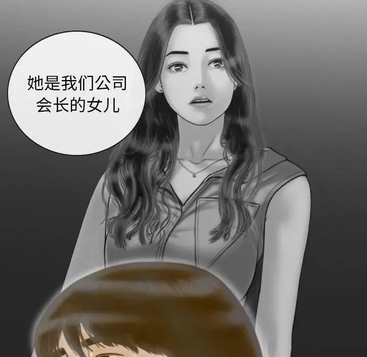 不可抗拒的吸引 第14話 第99页