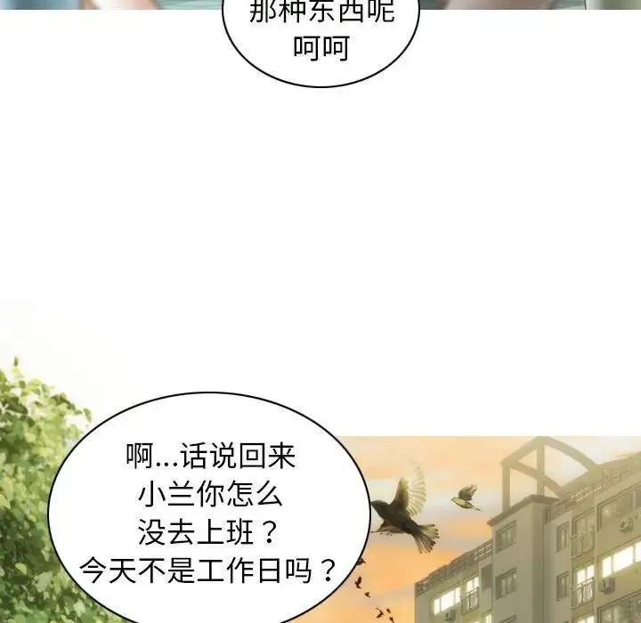 不可抗拒的吸引 第14話 第71页