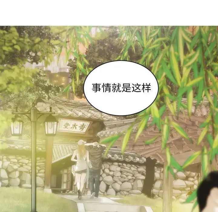 不可抗拒的吸引 第14話 第44页