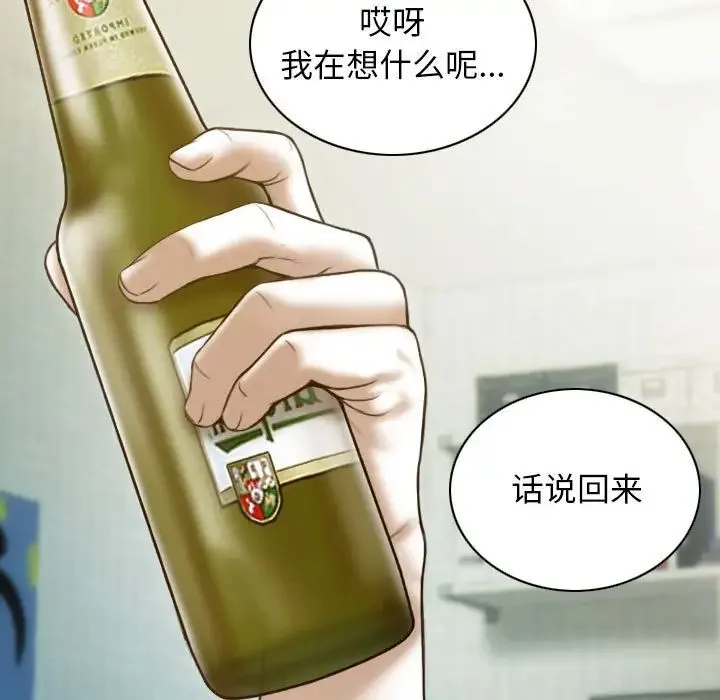 不可抗拒的吸引 第14話 第110页