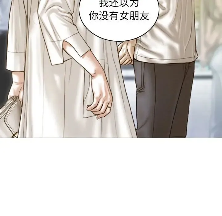 不可抗拒的吸引 第14話 第14页