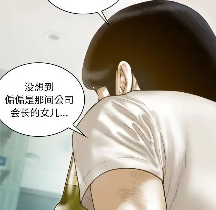 不可抗拒的吸引 第14話 第108页