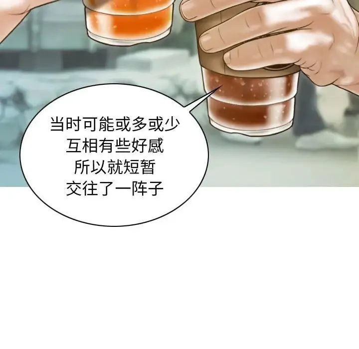 不可抗拒的吸引 第14話 第47页