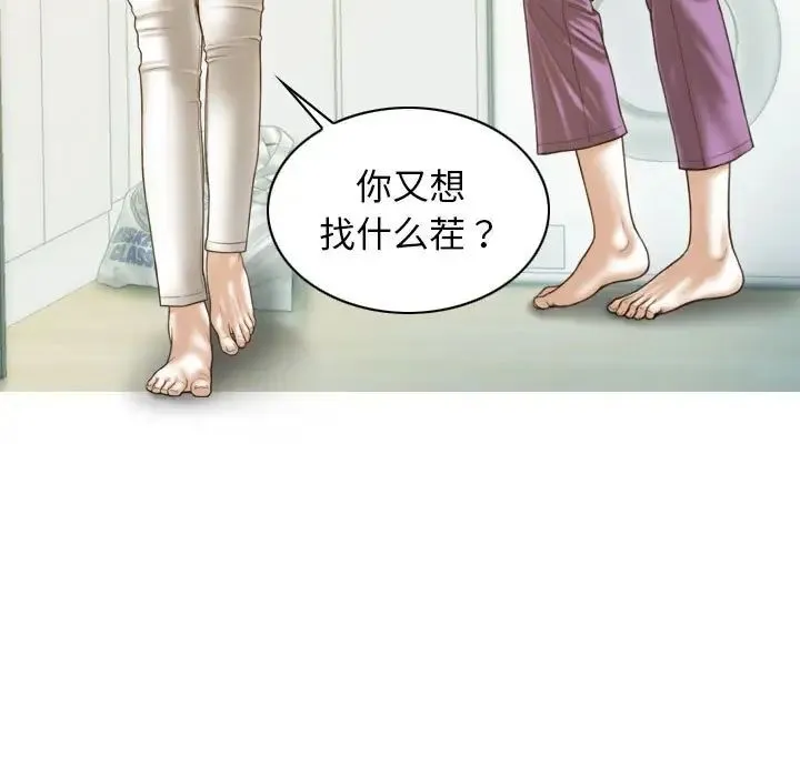 不可抗拒的吸引 第14話 第81页