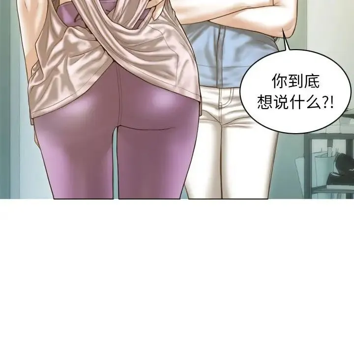 不可抗拒的吸引 第14話 第83页
