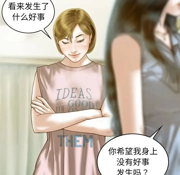 不可抗拒的吸引 第14話 第78页