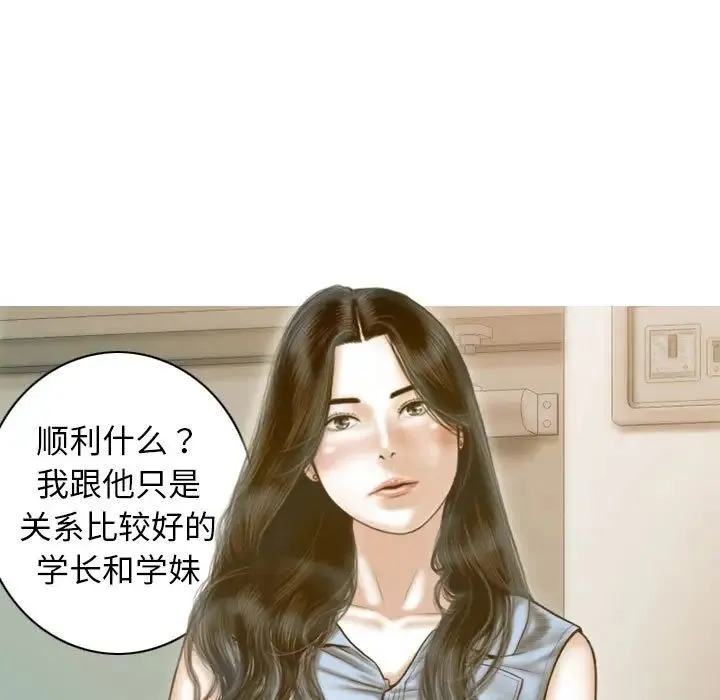不可抗拒的吸引 第14話 第86页