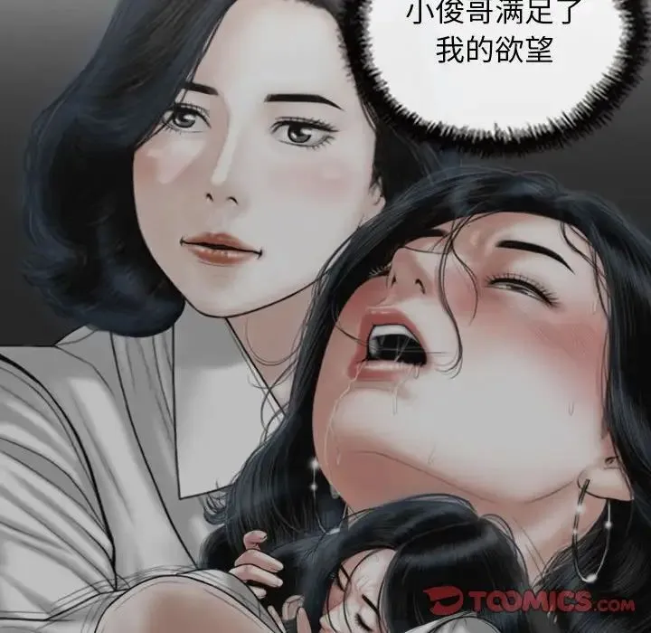 不可抗拒的吸引 第14話 第102页