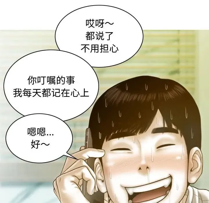 不可抗拒的吸引 第18話 第38页
