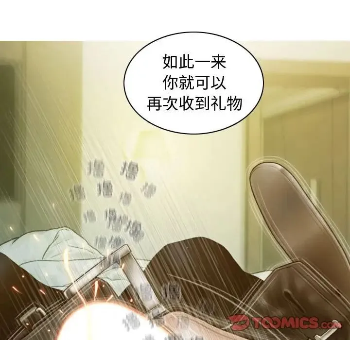 不可抗拒的吸引 第18話 第129页