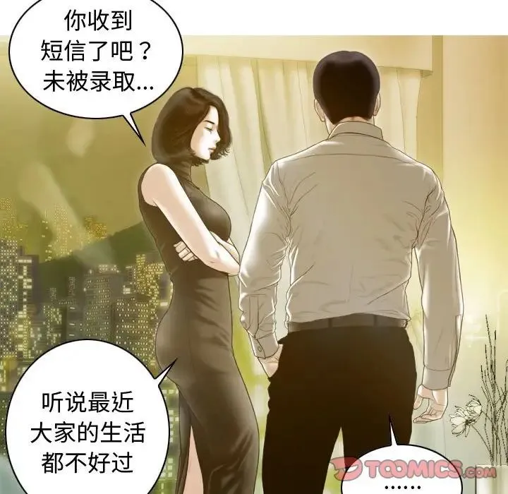 不可抗拒的吸引 第18話 第75页