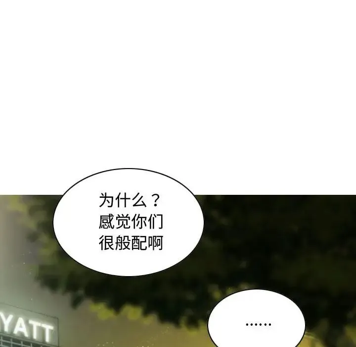 不可抗拒的吸引 第18話 第68页