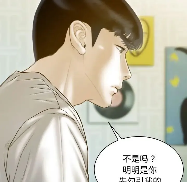 不可抗拒的吸引 第18話 第5页