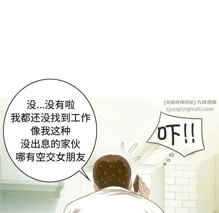 不可抗拒的吸引 第18話 第42页