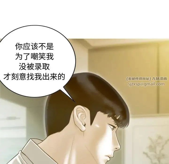 不可抗拒的吸引 第18話 第77页