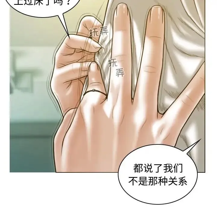 不可抗拒的吸引 第18話 第110页