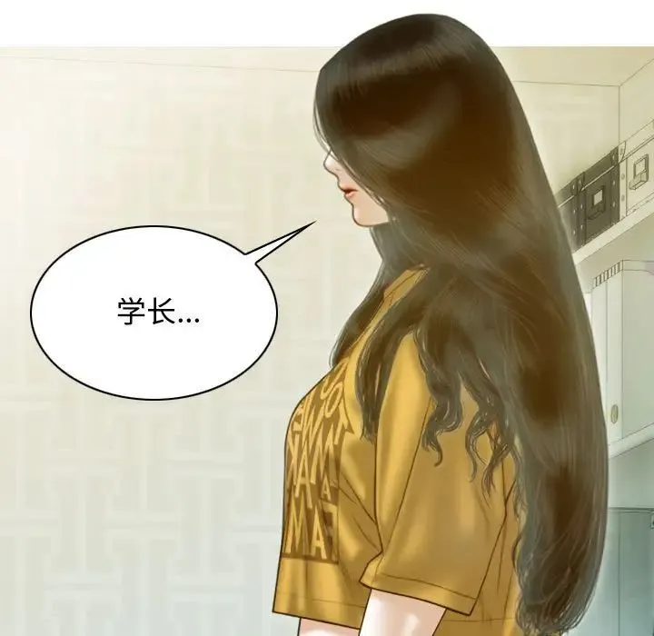 不可抗拒的吸引 第18話 第9页