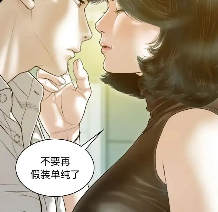 不可抗拒的吸引 第18話 第97页
