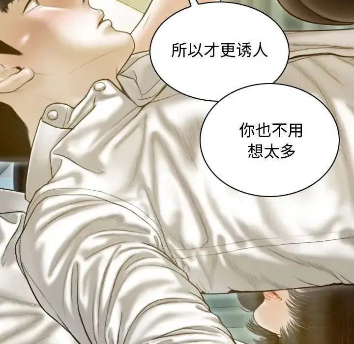 不可抗拒的吸引 第18話 第106页
