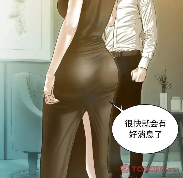 不可抗拒的吸引 第18話 第84页