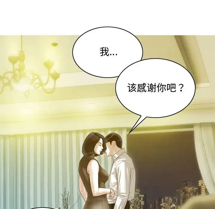 不可抗拒的吸引 第18話 第90页