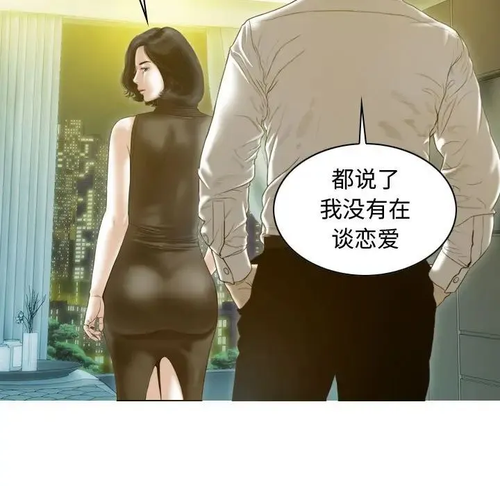 不可抗拒的吸引 第18話 第67页