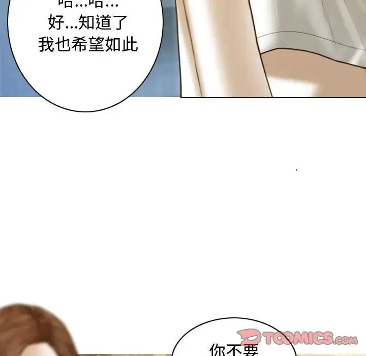 不可抗拒的吸引 第18話 第48页