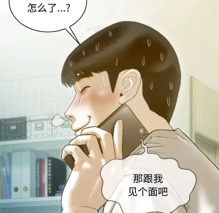 不可抗拒的吸引 第18話 第60页