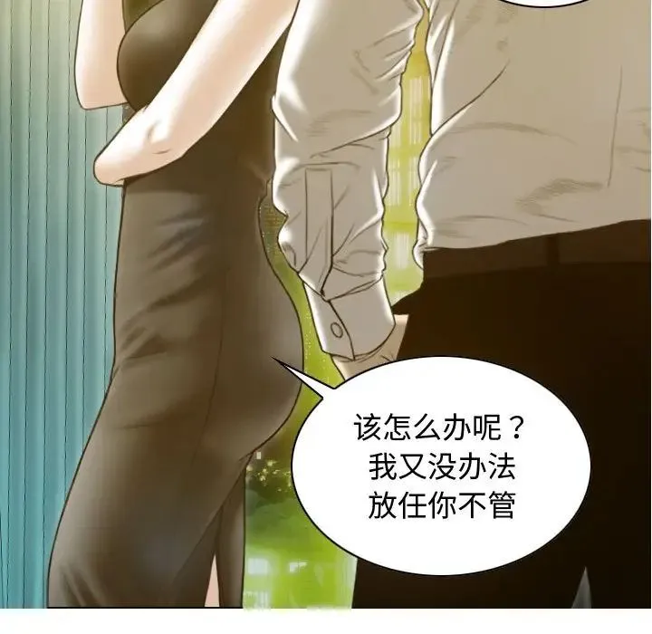 不可抗拒的吸引 第18話 第82页