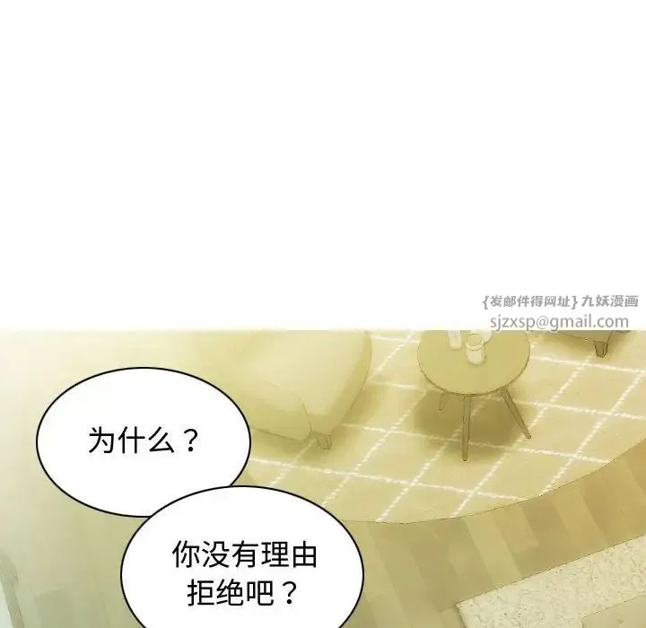 不可抗拒的吸引 第18話 第94页